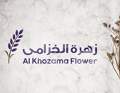 شعار لمتجر زهرة الخزامى بالمملكة العربية السعودية