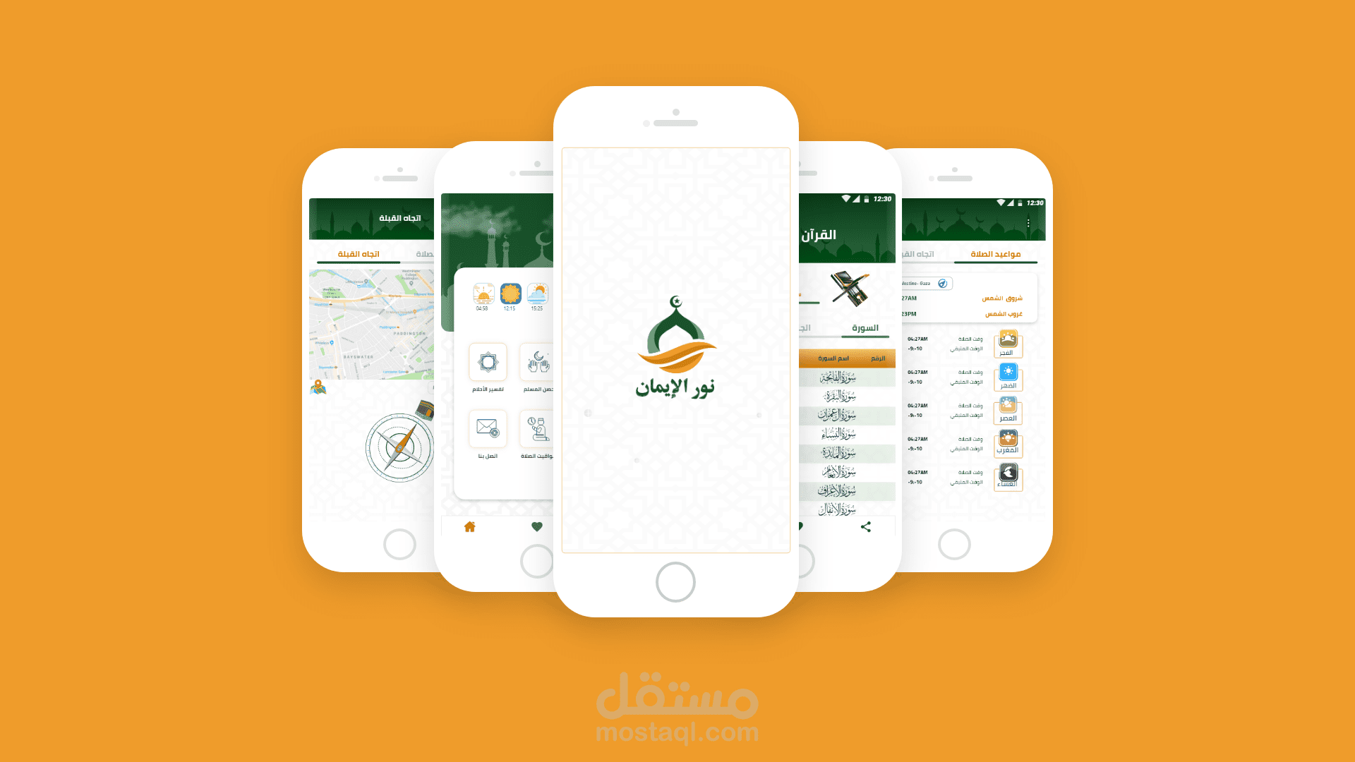 تصميم تطبيق قراني نور الايمان