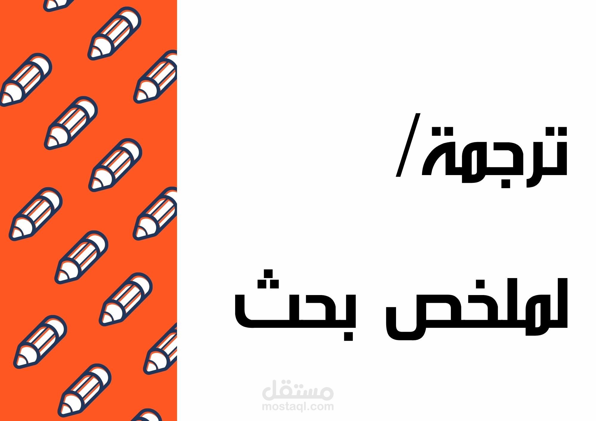 ترجمة من العربية للانجليزية