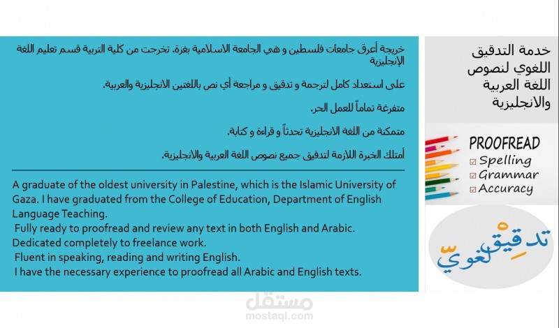 تدقيق لغوي لنصوص مترجمة من العربية للانجليزية