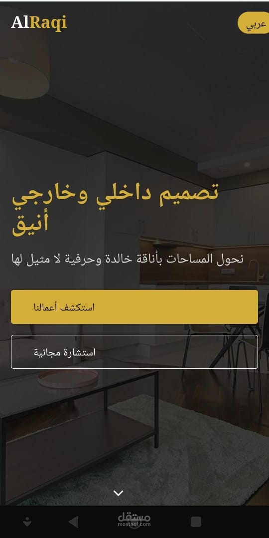 موقع لتصميم الديكور الداخلي والخارجي
