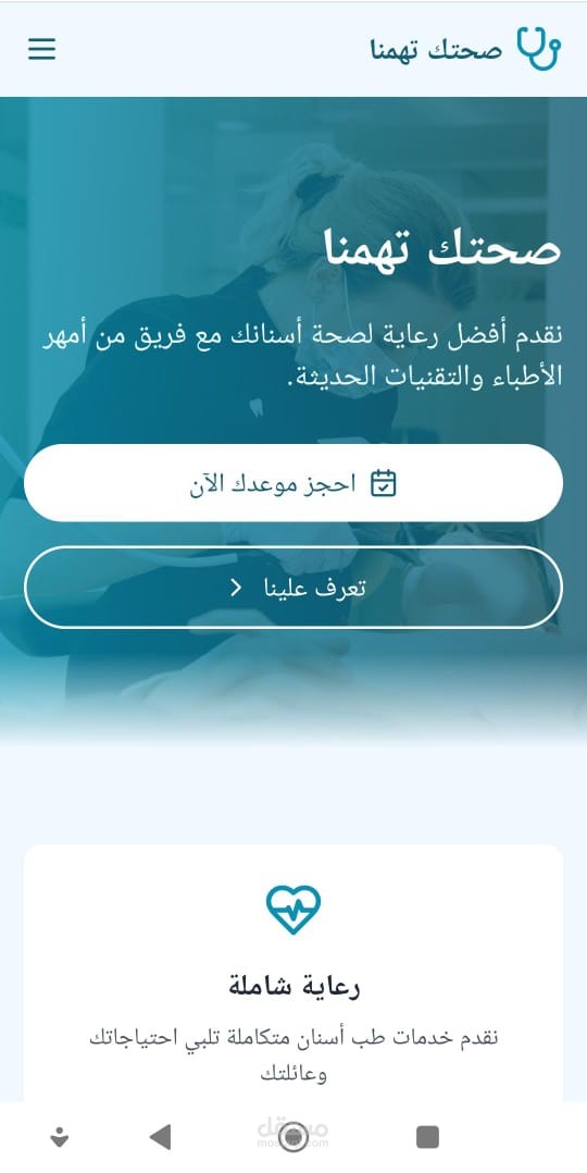 موقع صحتك تهمنا
