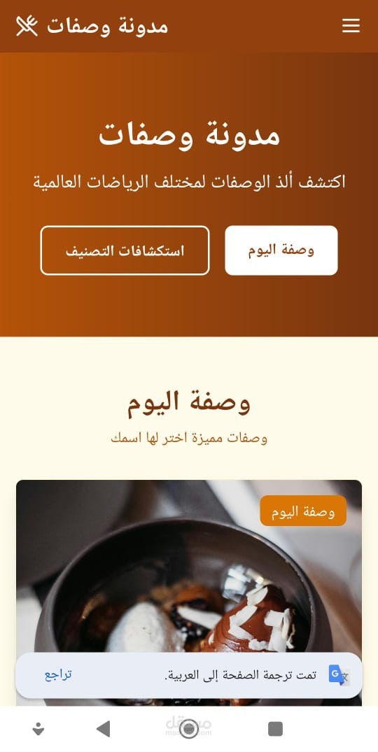 موقع مدونة وصفات