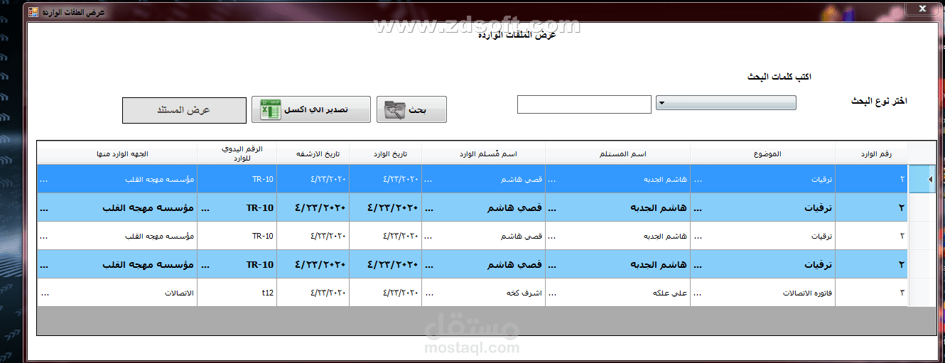 برنامج الأرشفه الالكترونيه