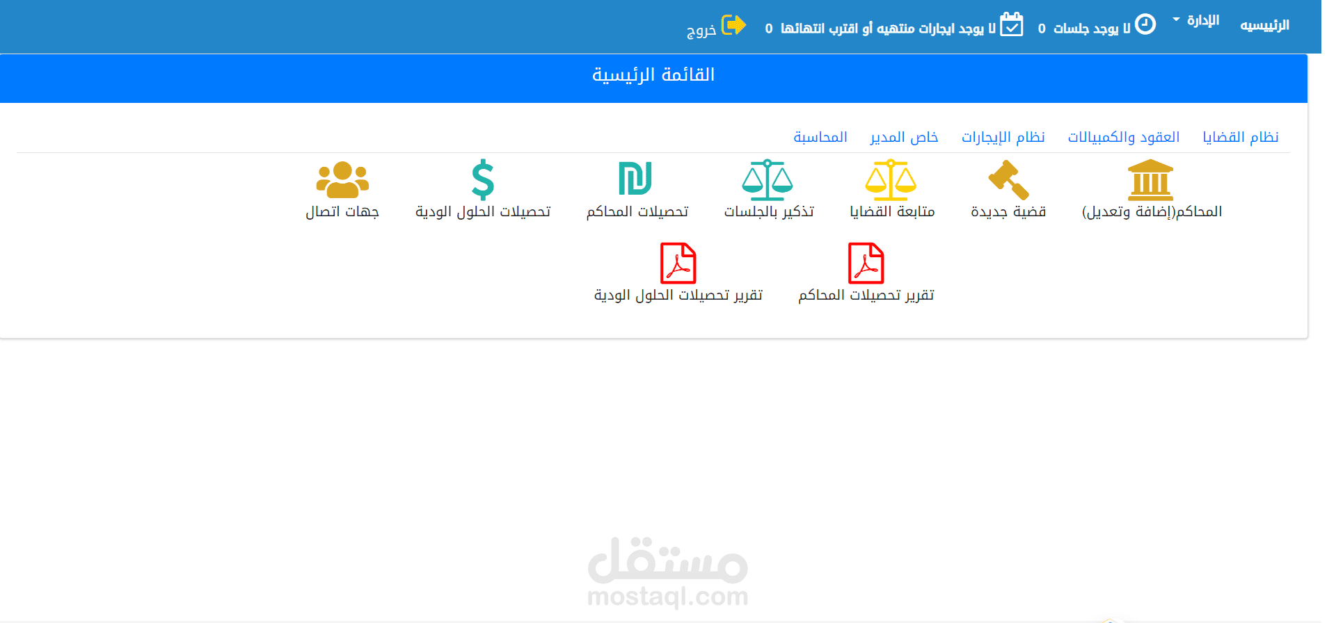 نظام اداره مكاتب ايجار العقارات والمحاميين