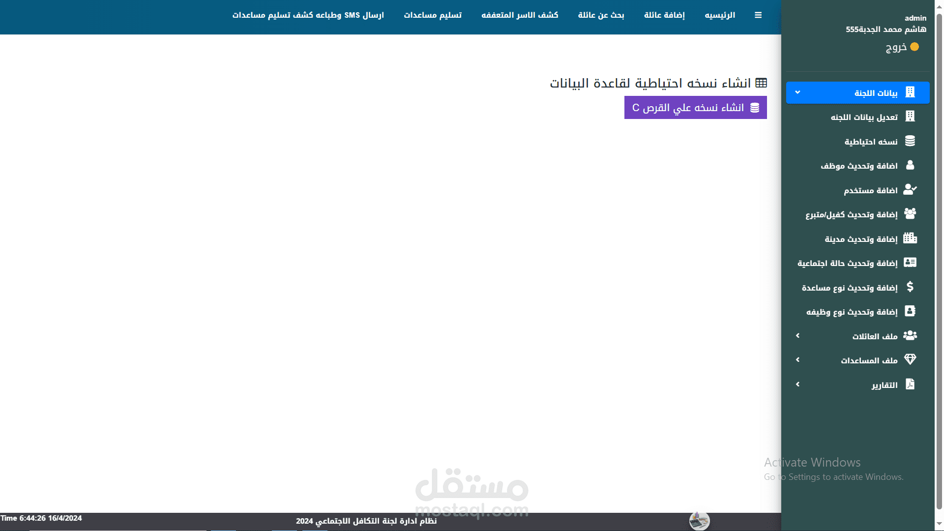 جمعية خيريه