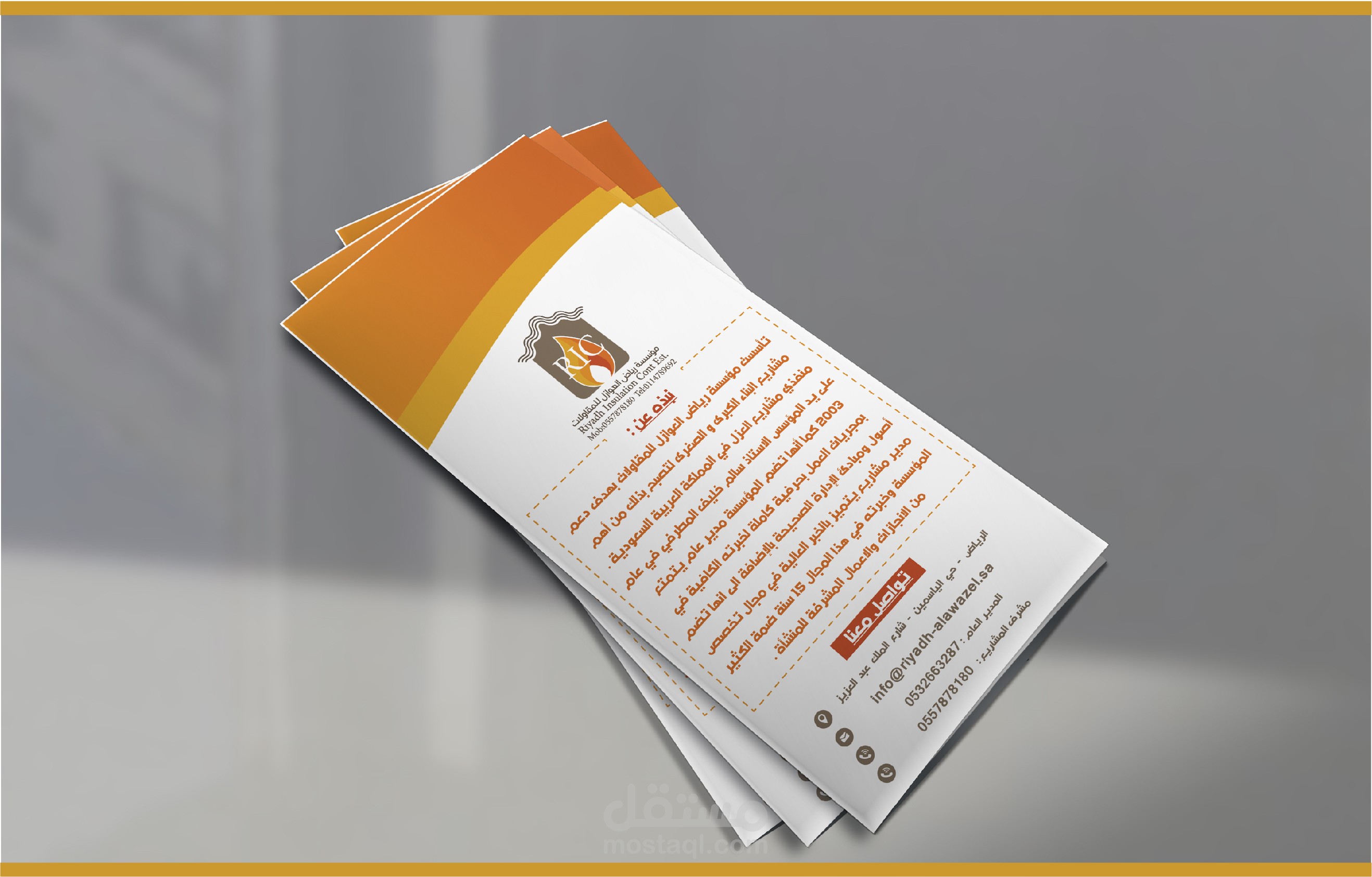 بروشور 3 طيات لمؤسسة RIC