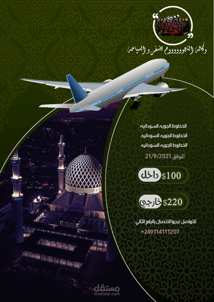 بوستر اعلاني