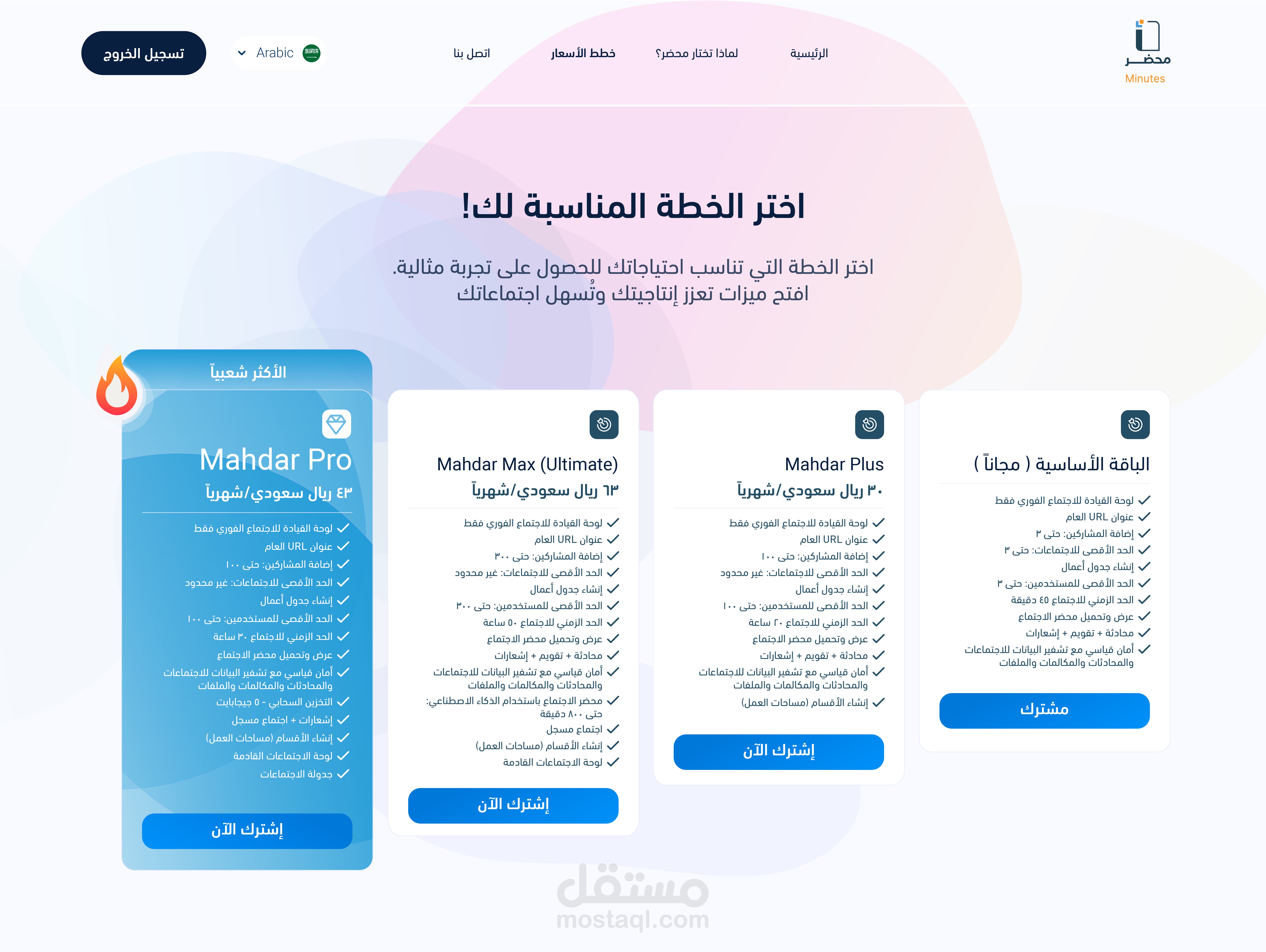فيديو موشن جرافيك إعلاني لمنصة محضر