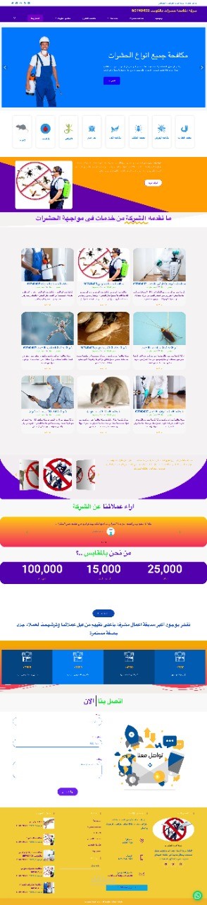 موقع  كويت استار موقع لابادة الحشرات