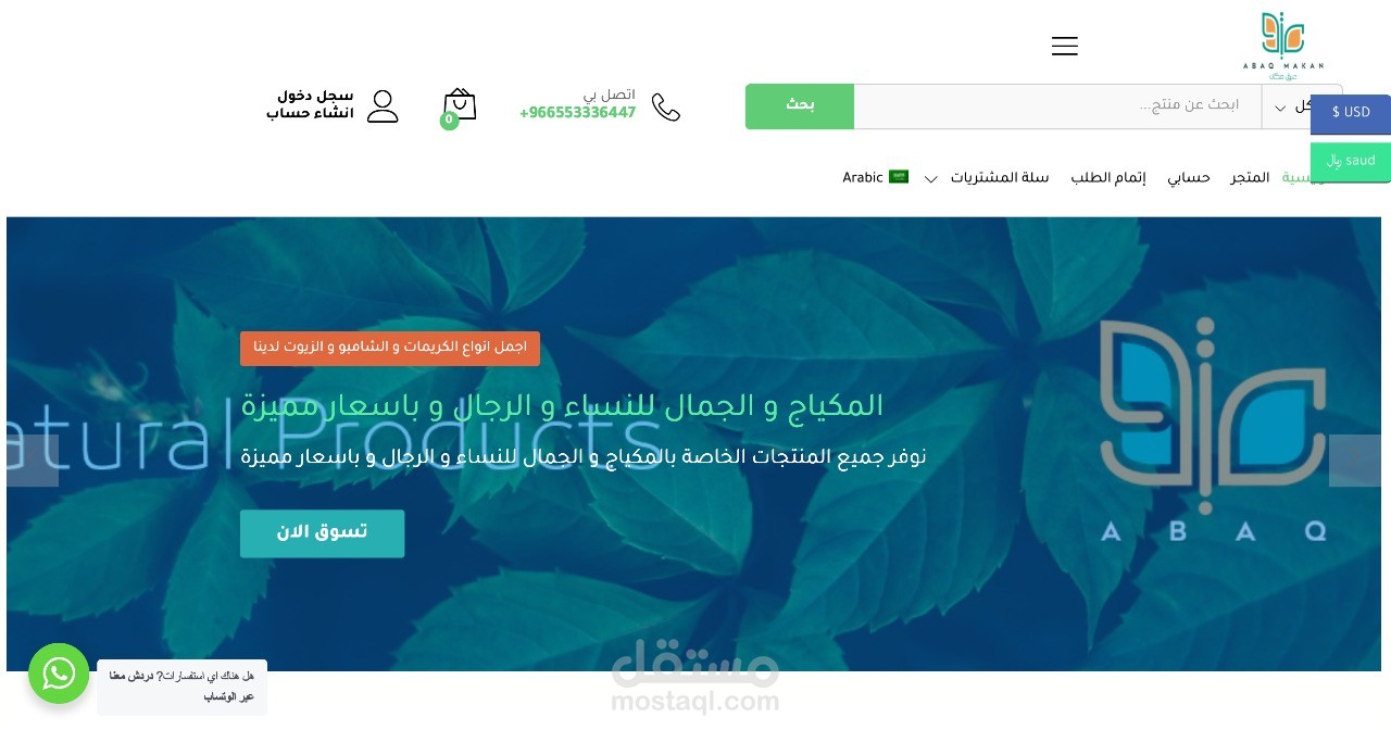 متجر الكتروني عبق مكان