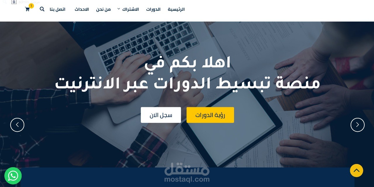 منصة تعليمية لتبسيط الدورات