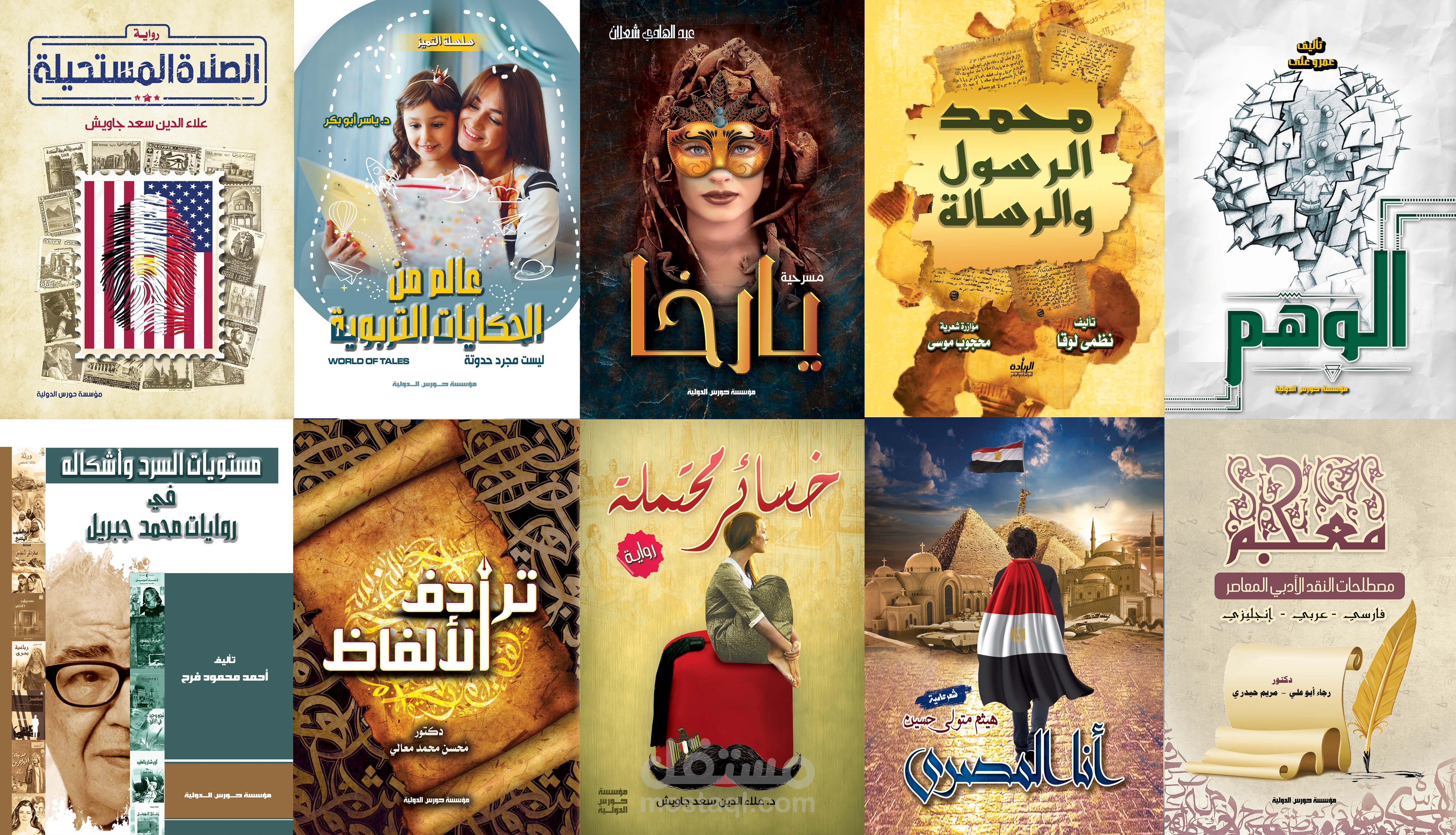 بعض اغلفة الكتب