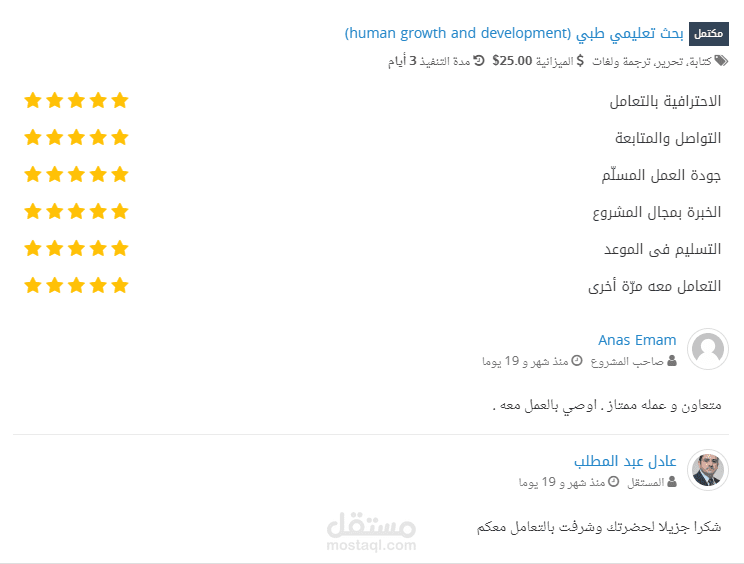 كتابة مقالات وأبحاث طبية وعلمية باللغة العربية والانجليزية