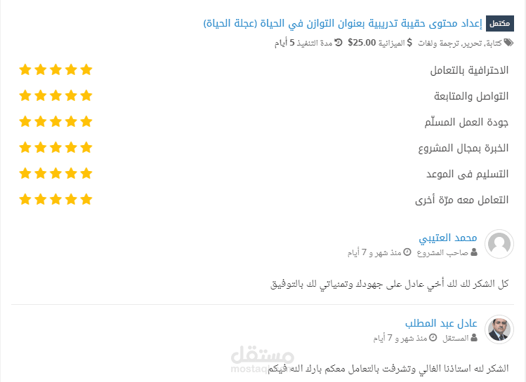 إعداد حقيبة تدريبية وتصميمها بالباوربوينت بالإنفوجرافيك الإحترافي والأنيميشن المتحرك