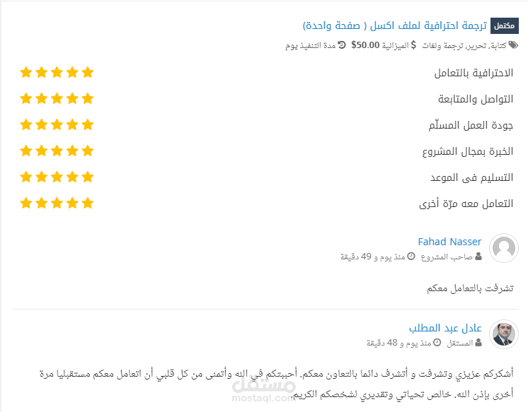 ترجمة إحترافية وإبداعية +الإكسيل