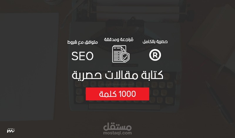 كتابة مقال حصري وفقا لل seo
