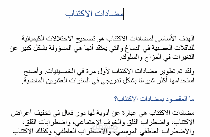 مقال حصري موافق لقواعد السيو عن الاكتئاب