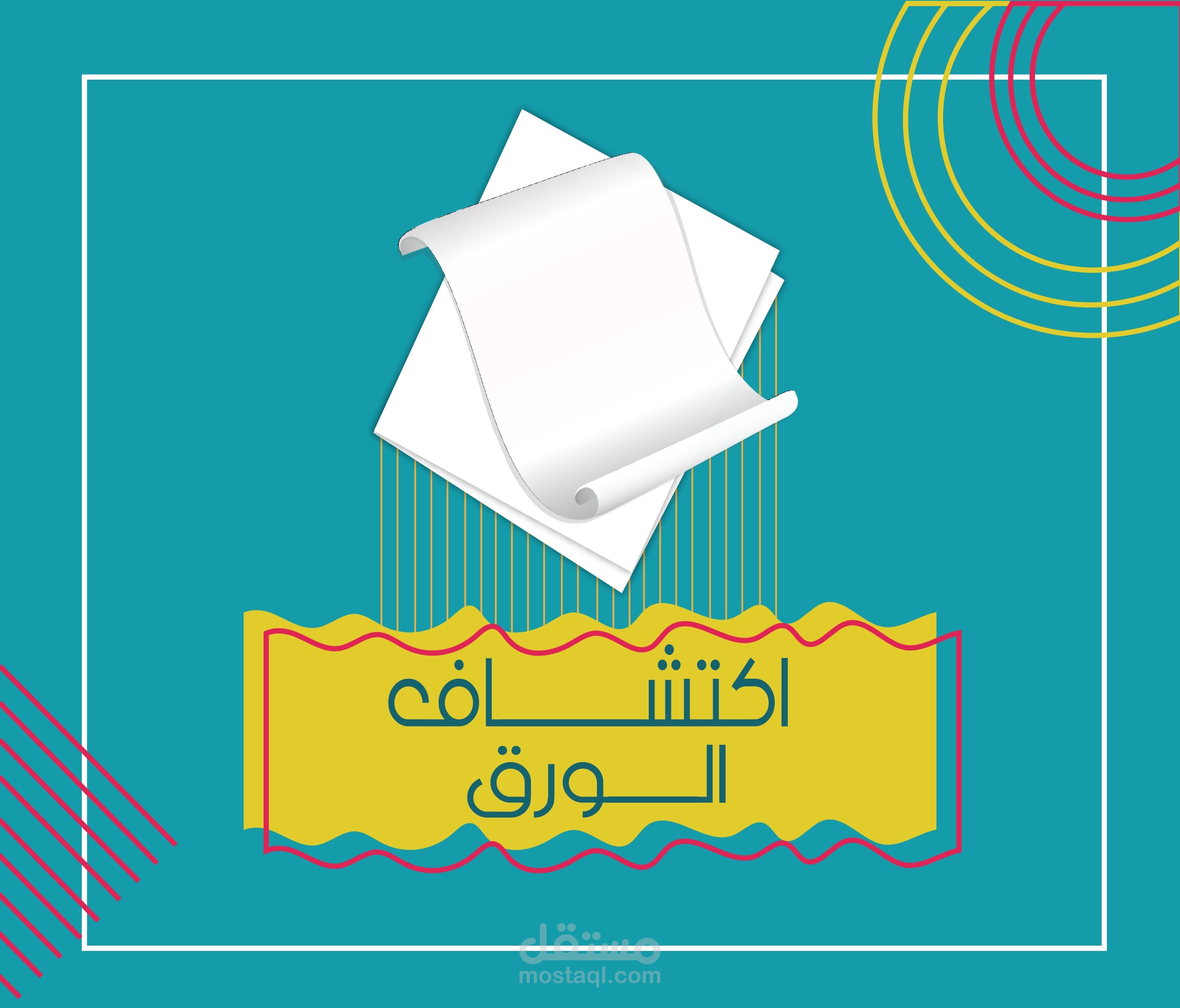 اكتشاف الورق