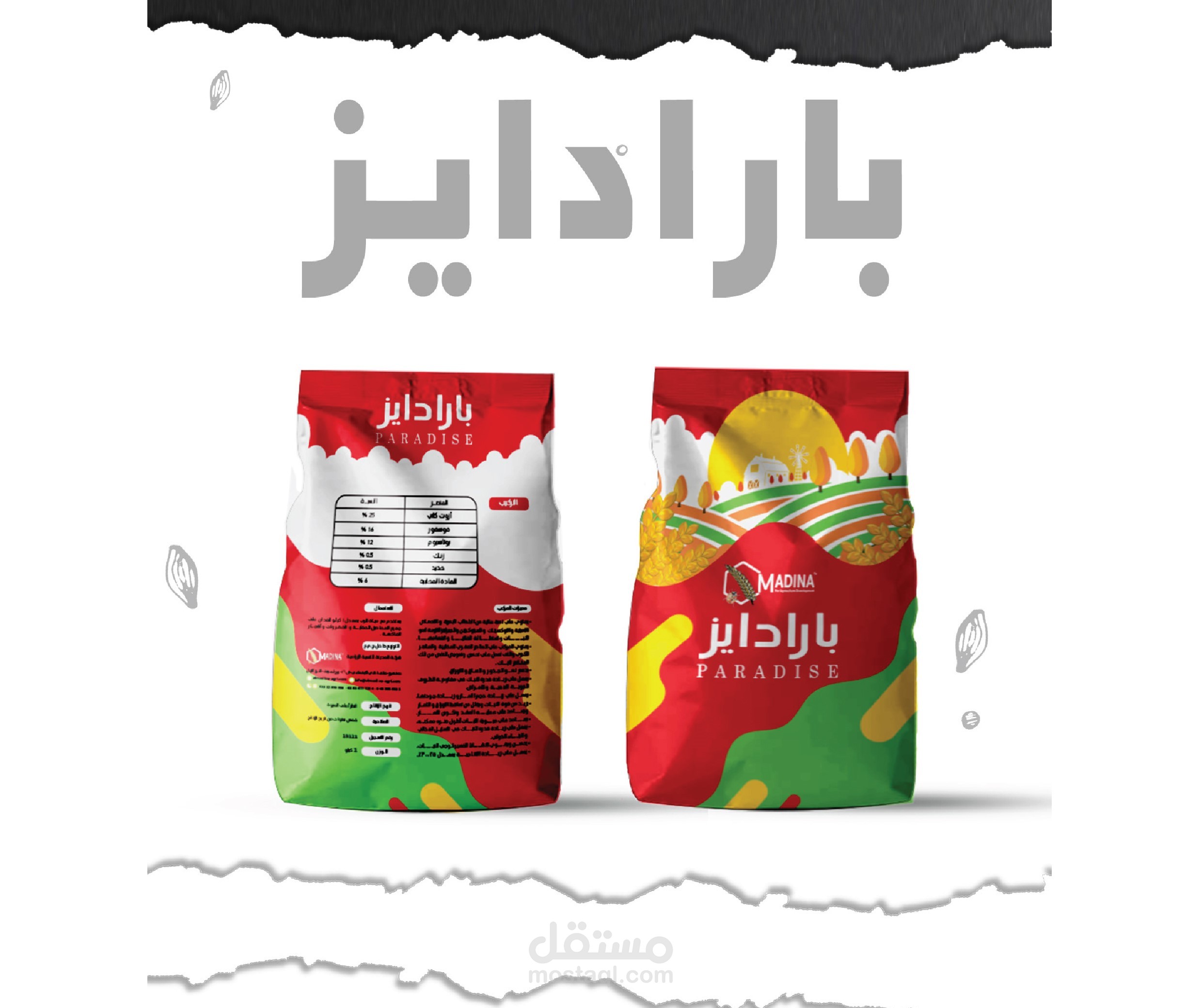 شركة المدينة للتنمية الزراعية