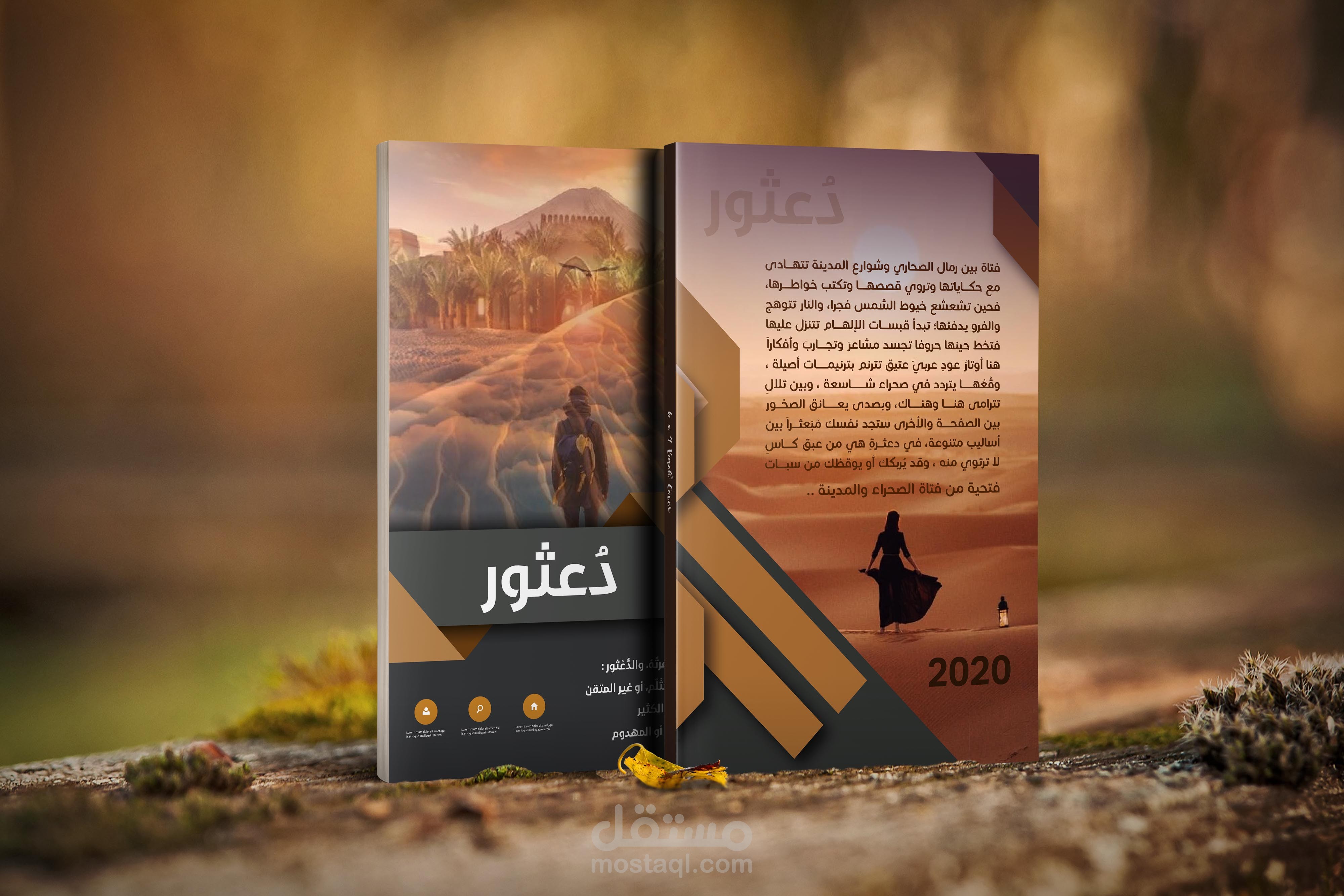 صمم غلاف كتابك بطريقة احترافية