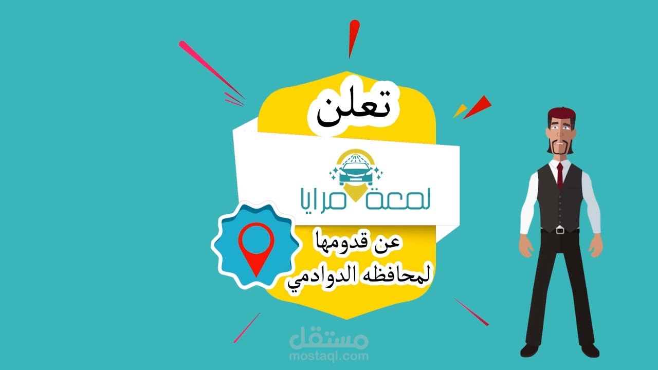 اعلان مغسلة سيارات