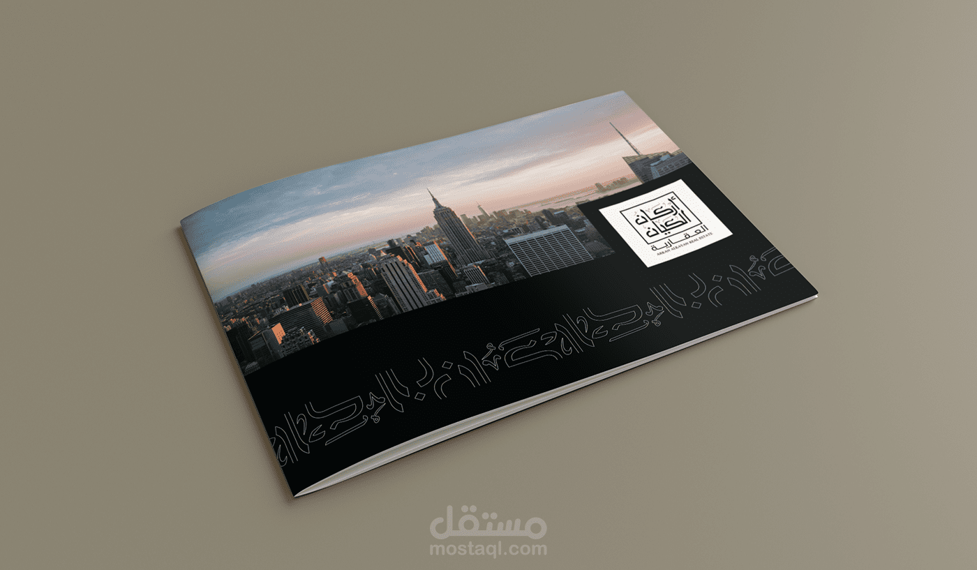 تصميم كتيب تعريفي (Profile) لشركة عقارية