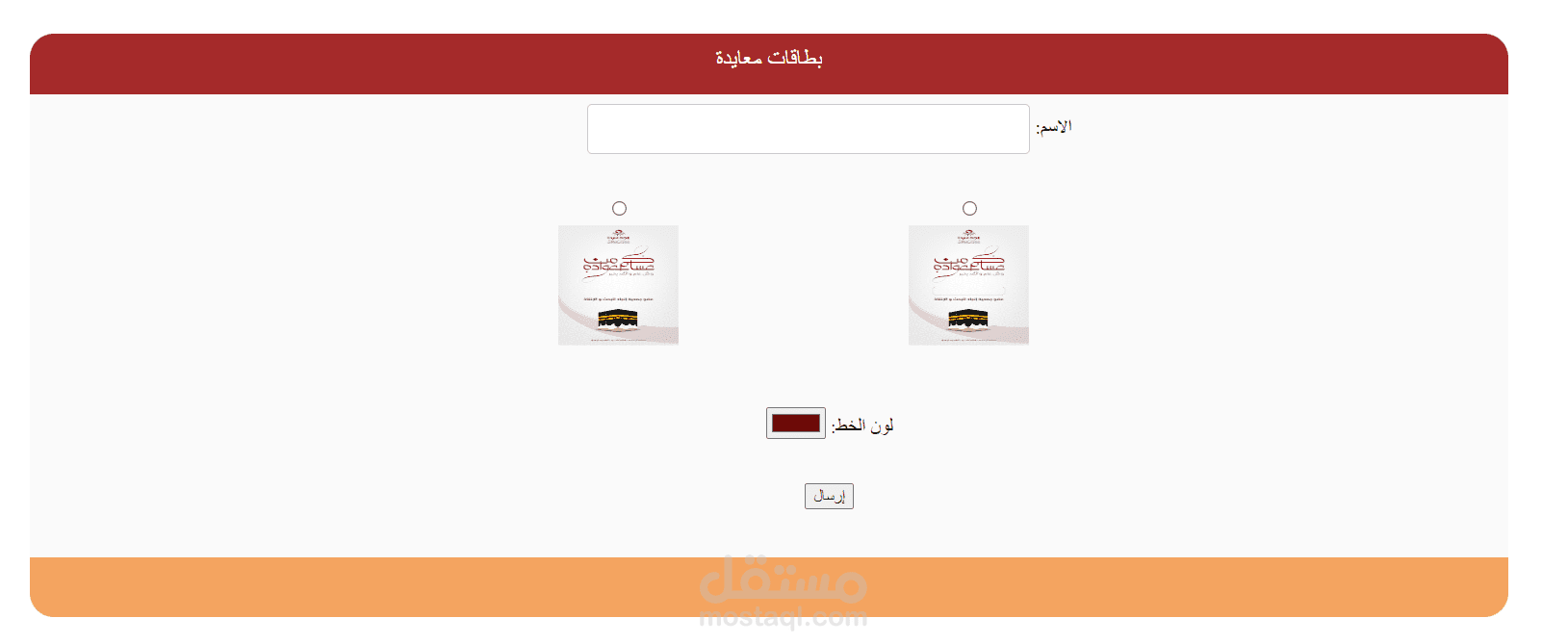 موقع لتصميم بطاقات العيد لجهة خيرية