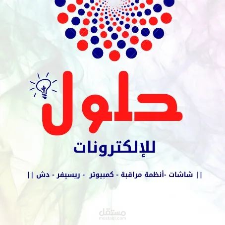 تصميم لمحل الكترونيات