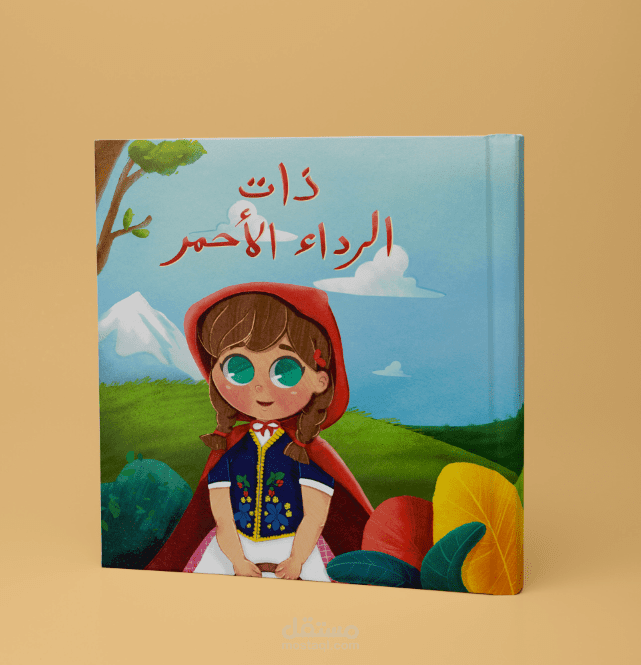 Red Riding Hood book illustration in Arabic