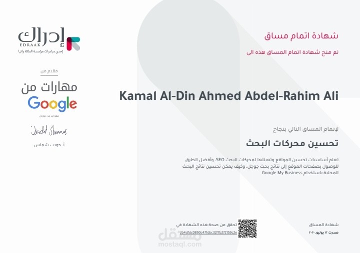 شهادة خبرة في ال SEO من إدراك