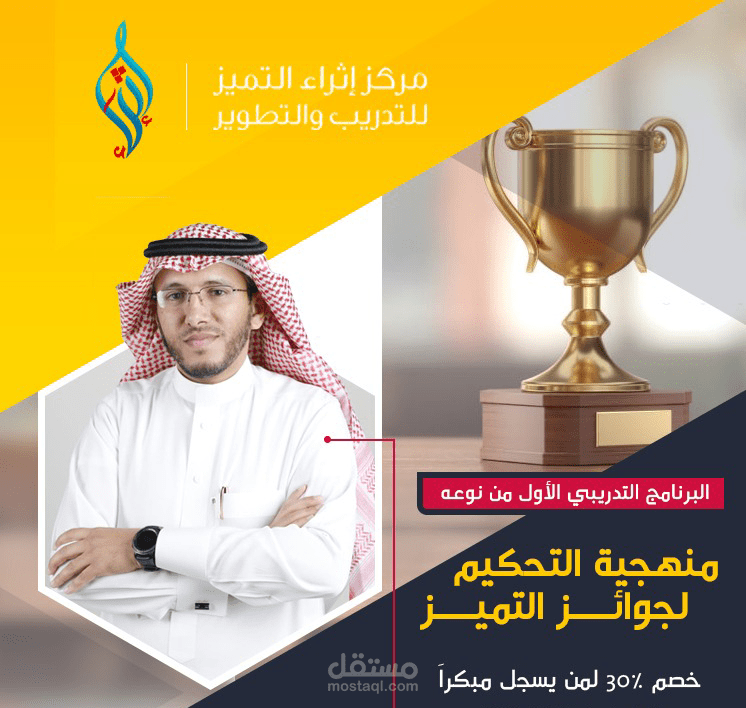 بروشور - فلاير لدورة تدريبة