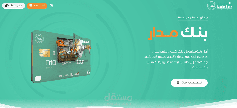 بنك مدار البيئي