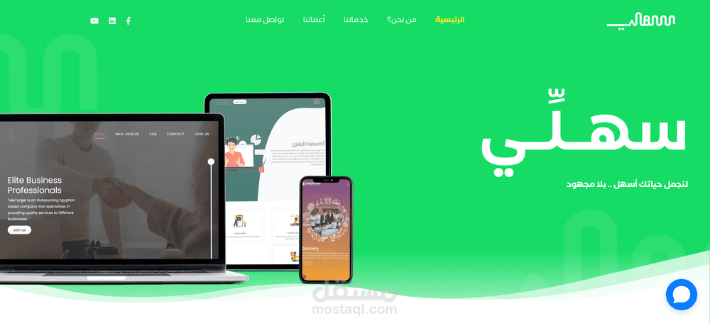 موقع سهلي للخدمات البرمجية