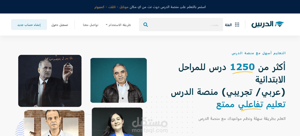 منصة الدرس التعليمية