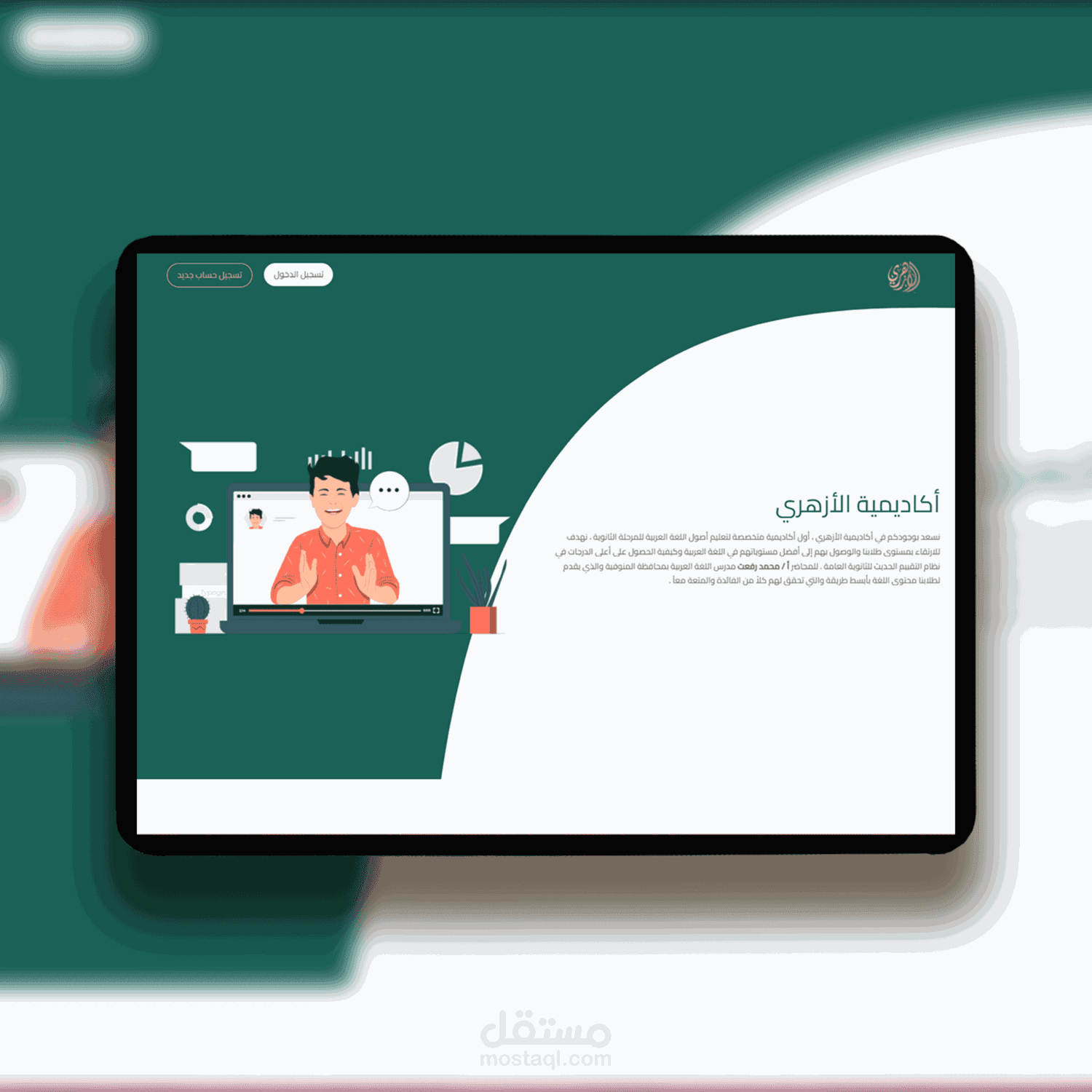 منصة الأزهري التعليمية