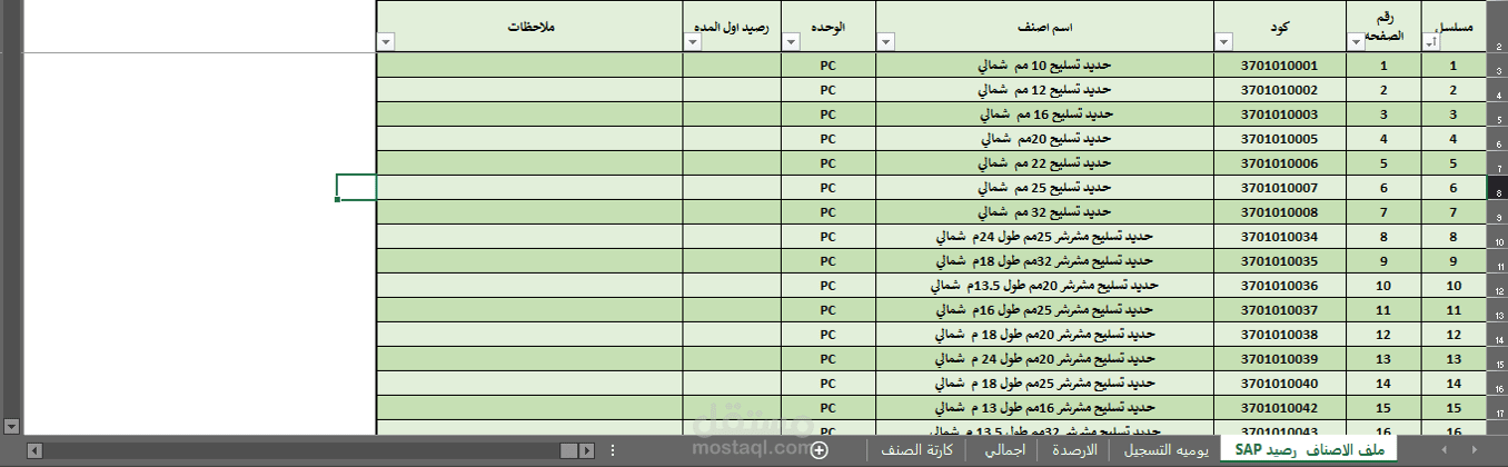 انشاء شيتات اكسيل ادارة الاصناف في المخازن