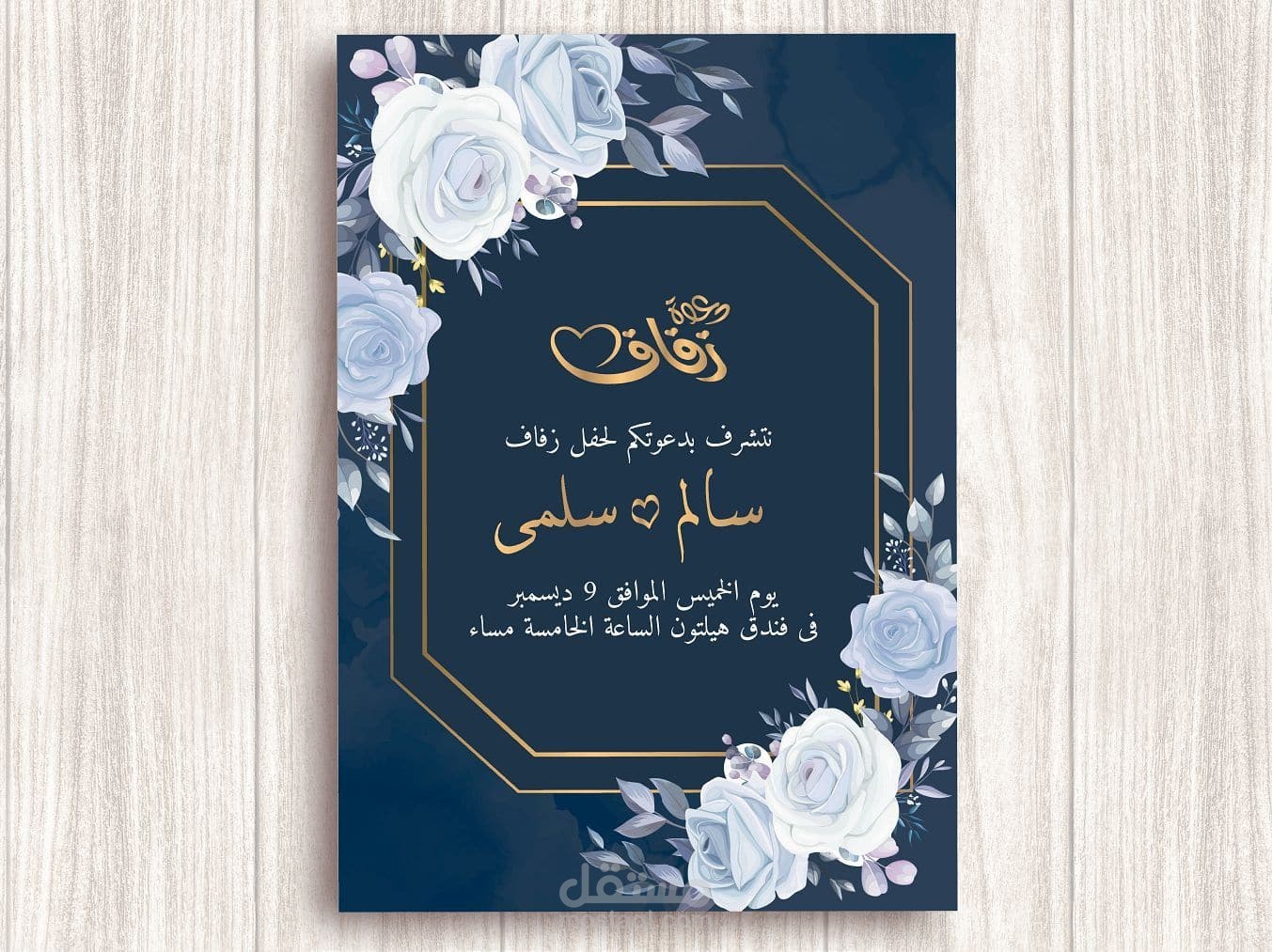 بطاقة دعوة زفاف