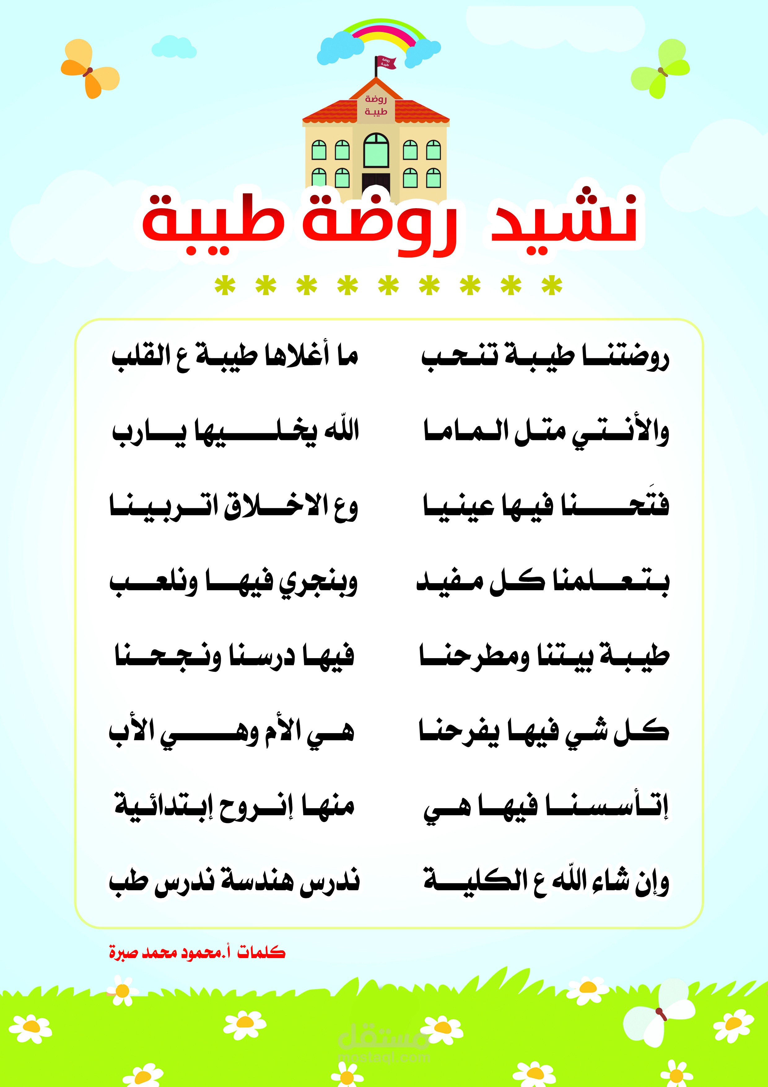 قصيدة طفولية هادفه