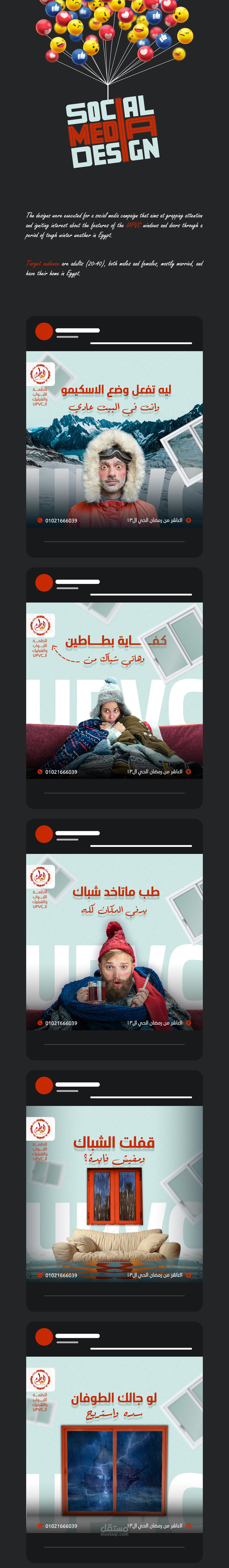 حملة سوشيال ميديا