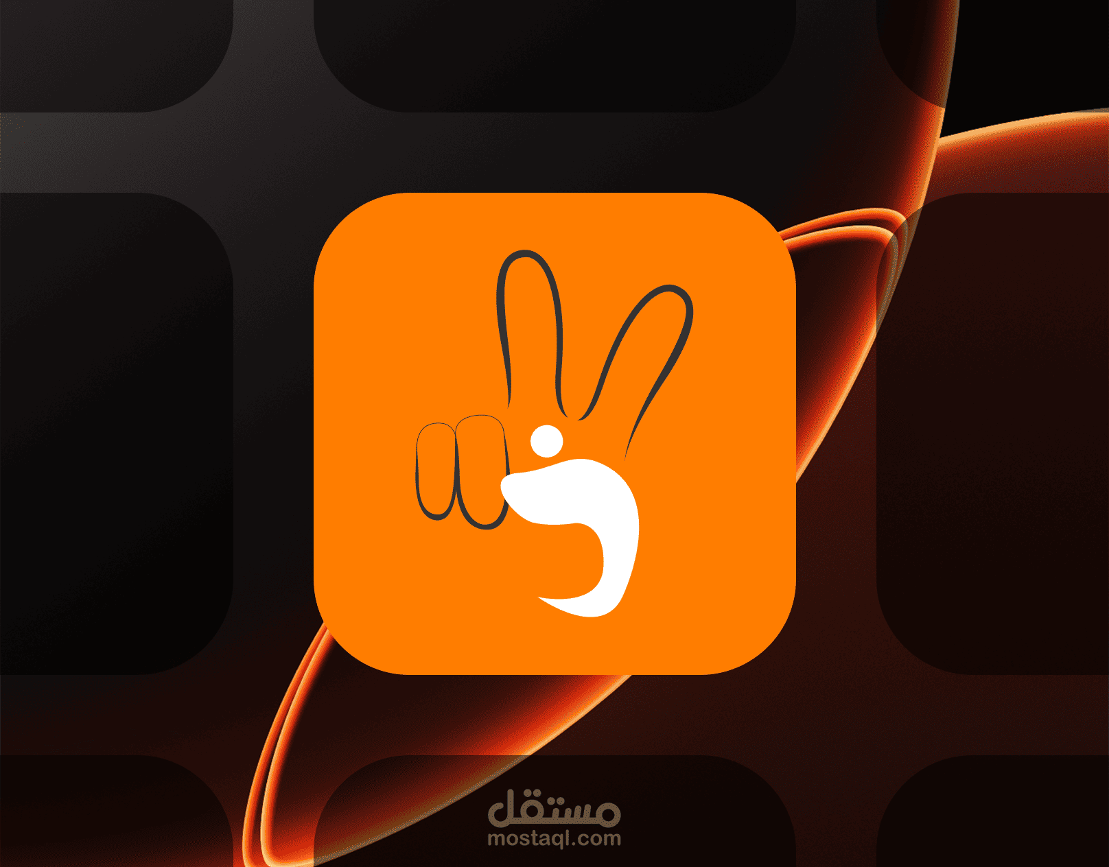 لوجو وهوية بصرية لـMobile Application