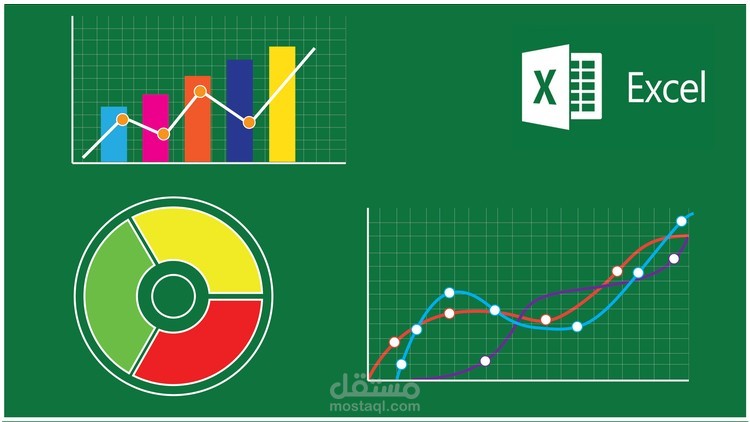 عمل جداول احترافية و رسومات بيانية باستخدام برنامج Excel