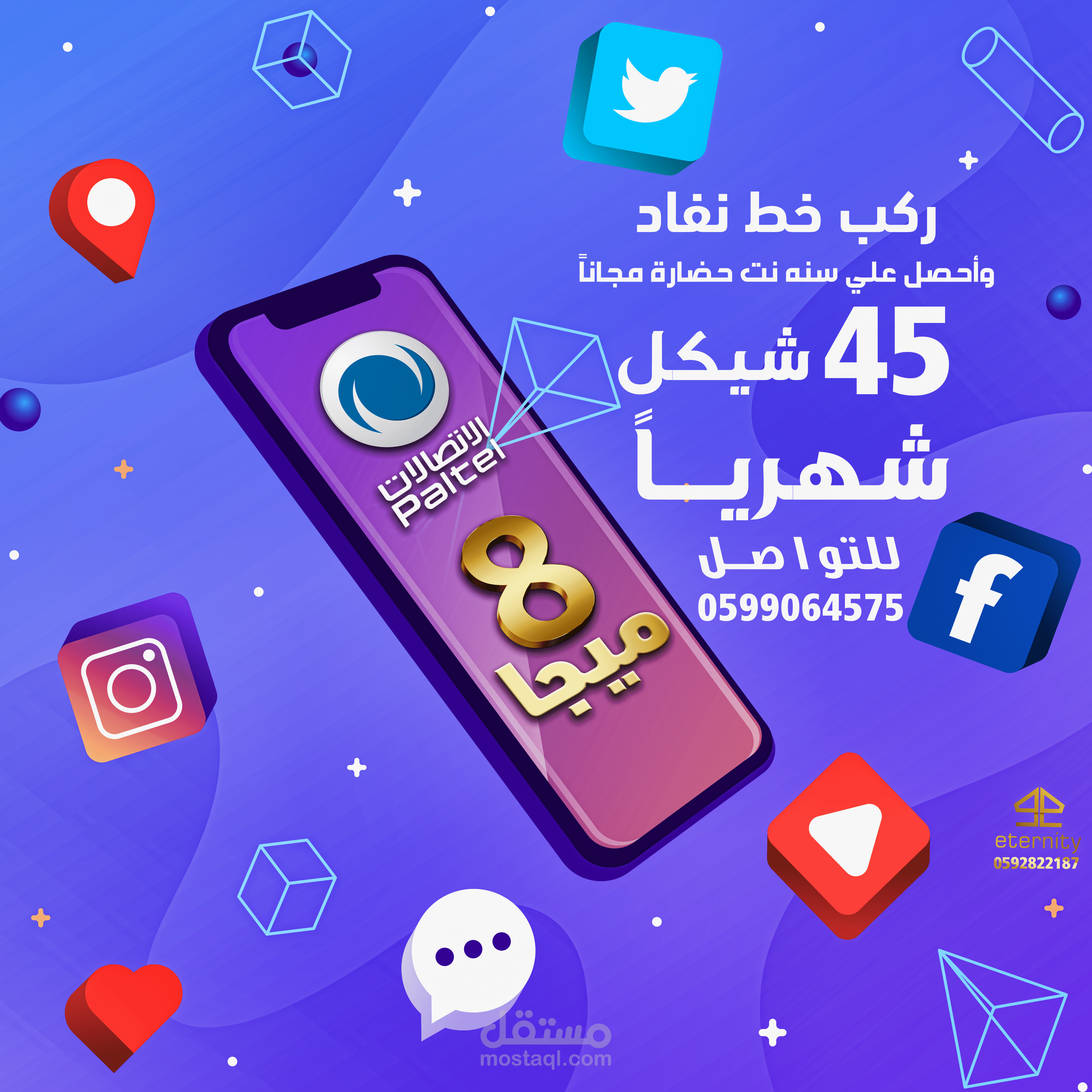 اعلان شركة اتصالات