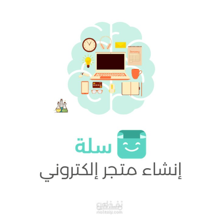 متجر على منصة سلة