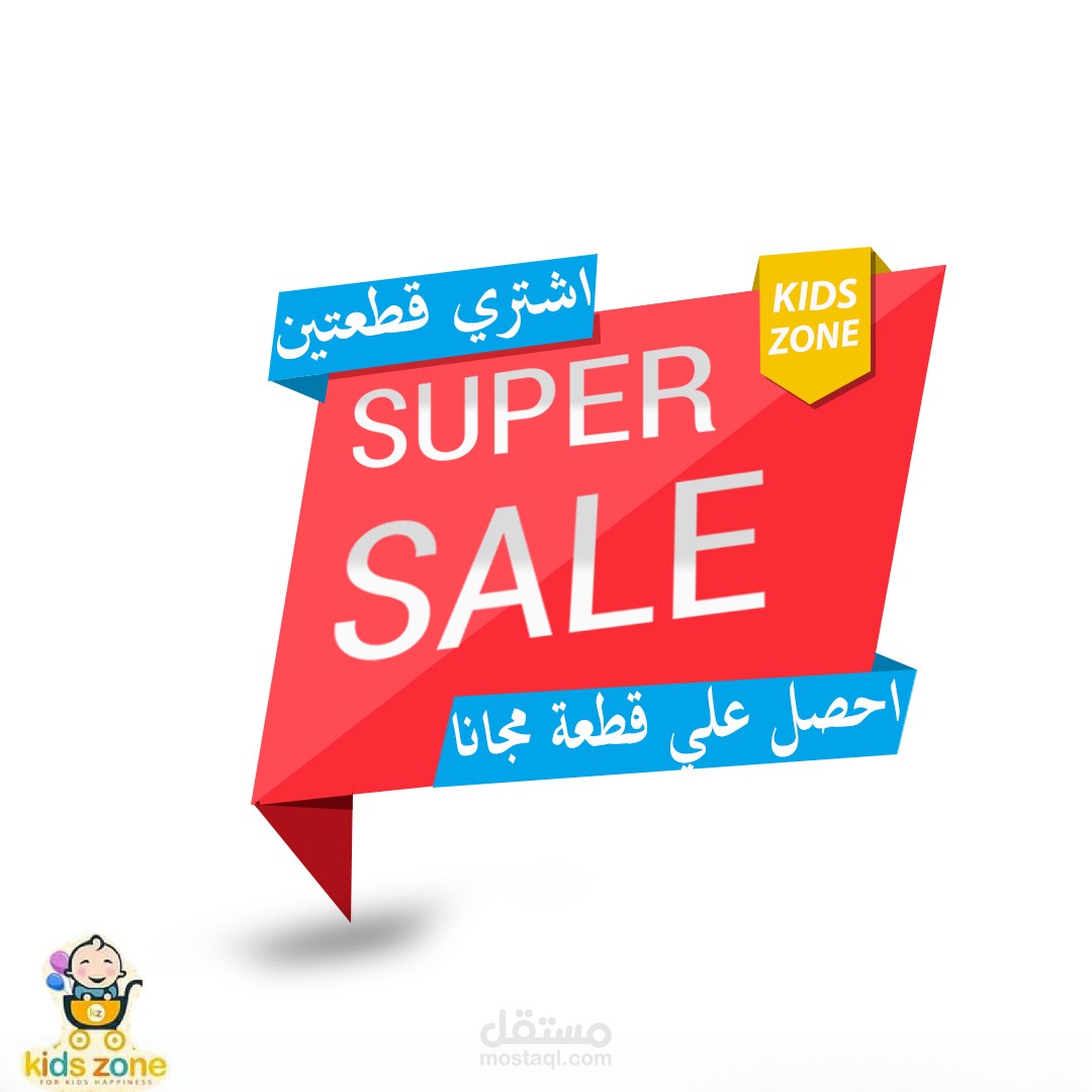 بوستر تخفيضات لمتجر ملابس