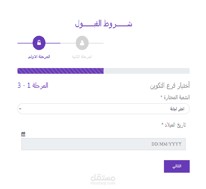 محاكات شروط الالتحاق بالجامعة