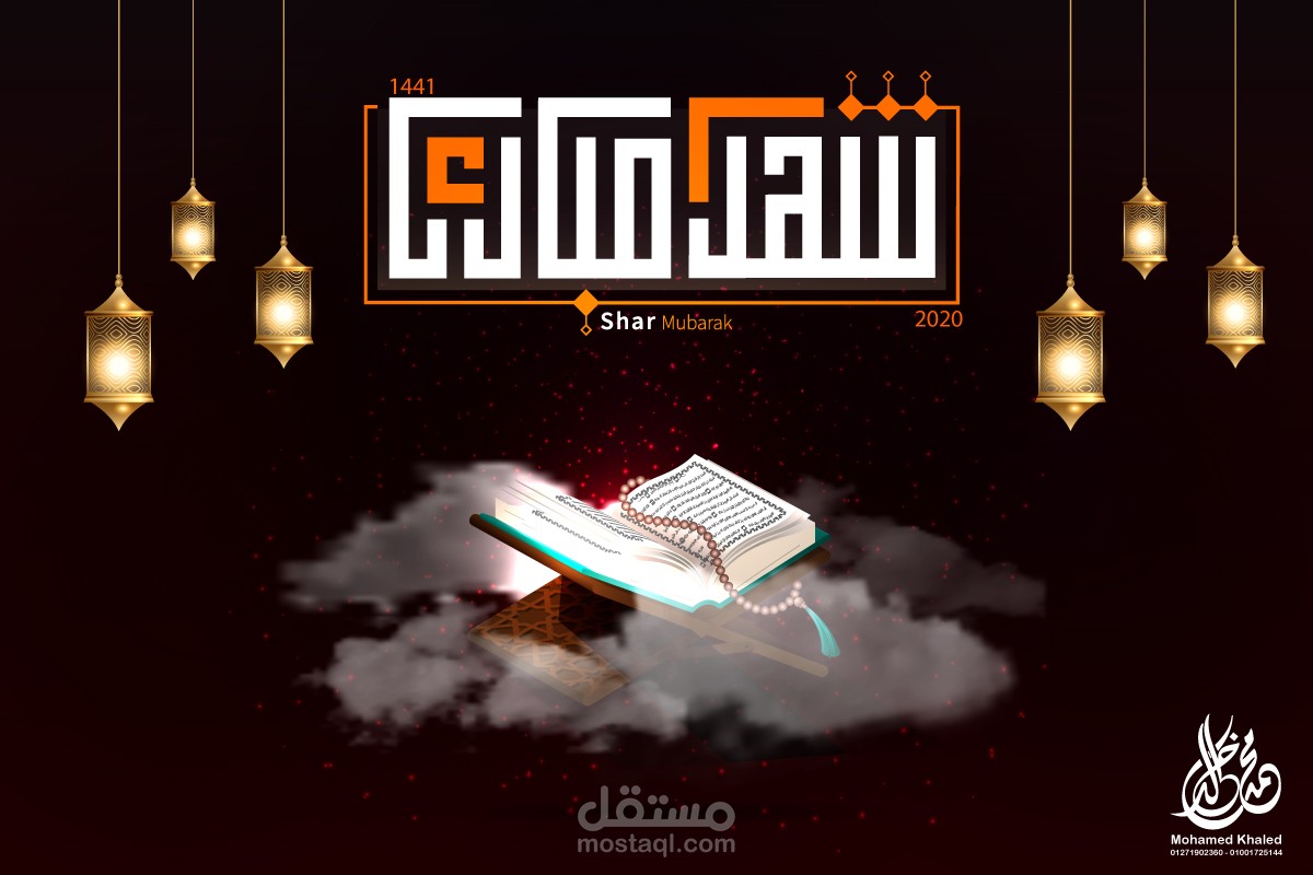 تصاميم شهر رمضان