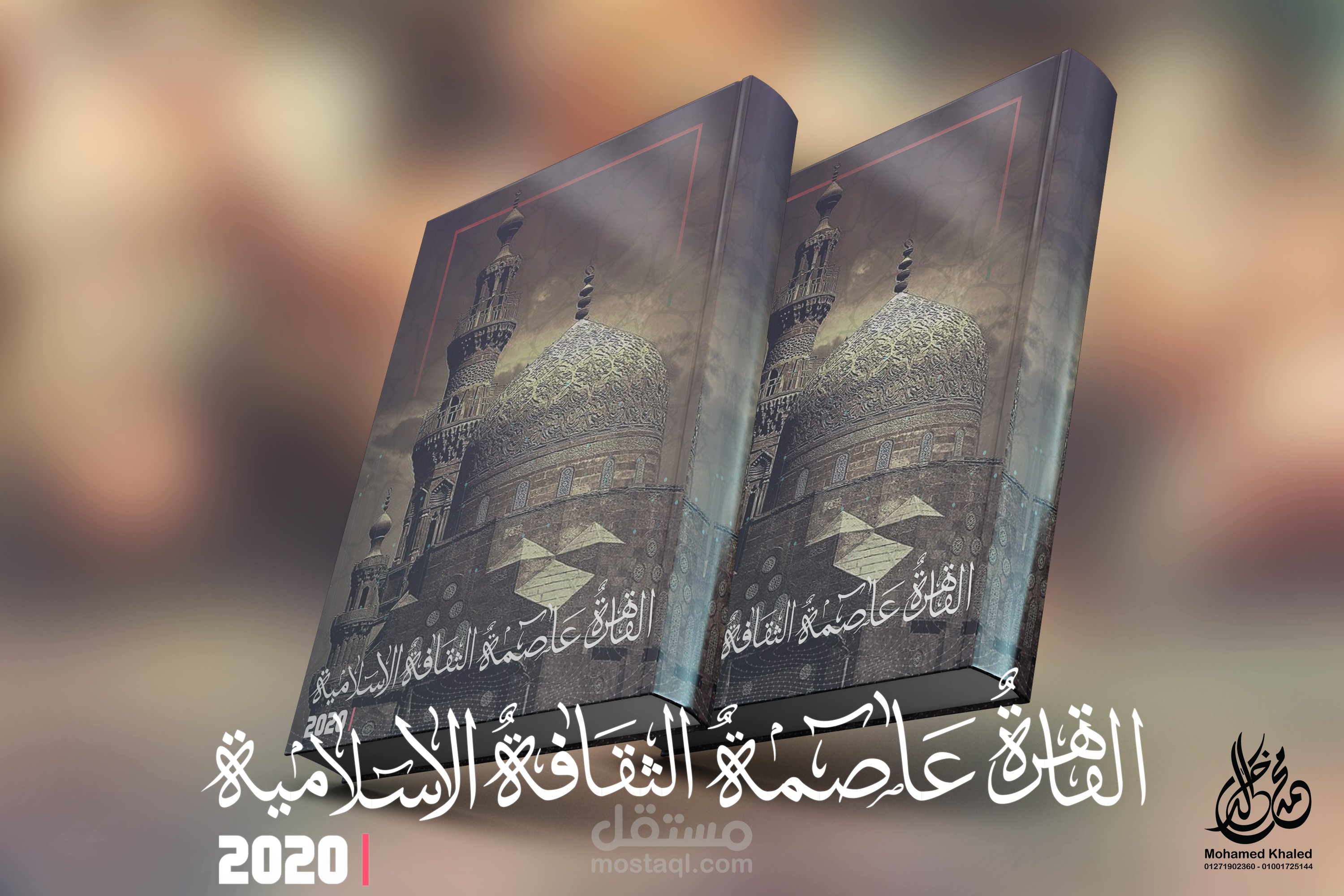 غلاف كتاب القاهره عاصمة الثقافة الاسلامية 2021