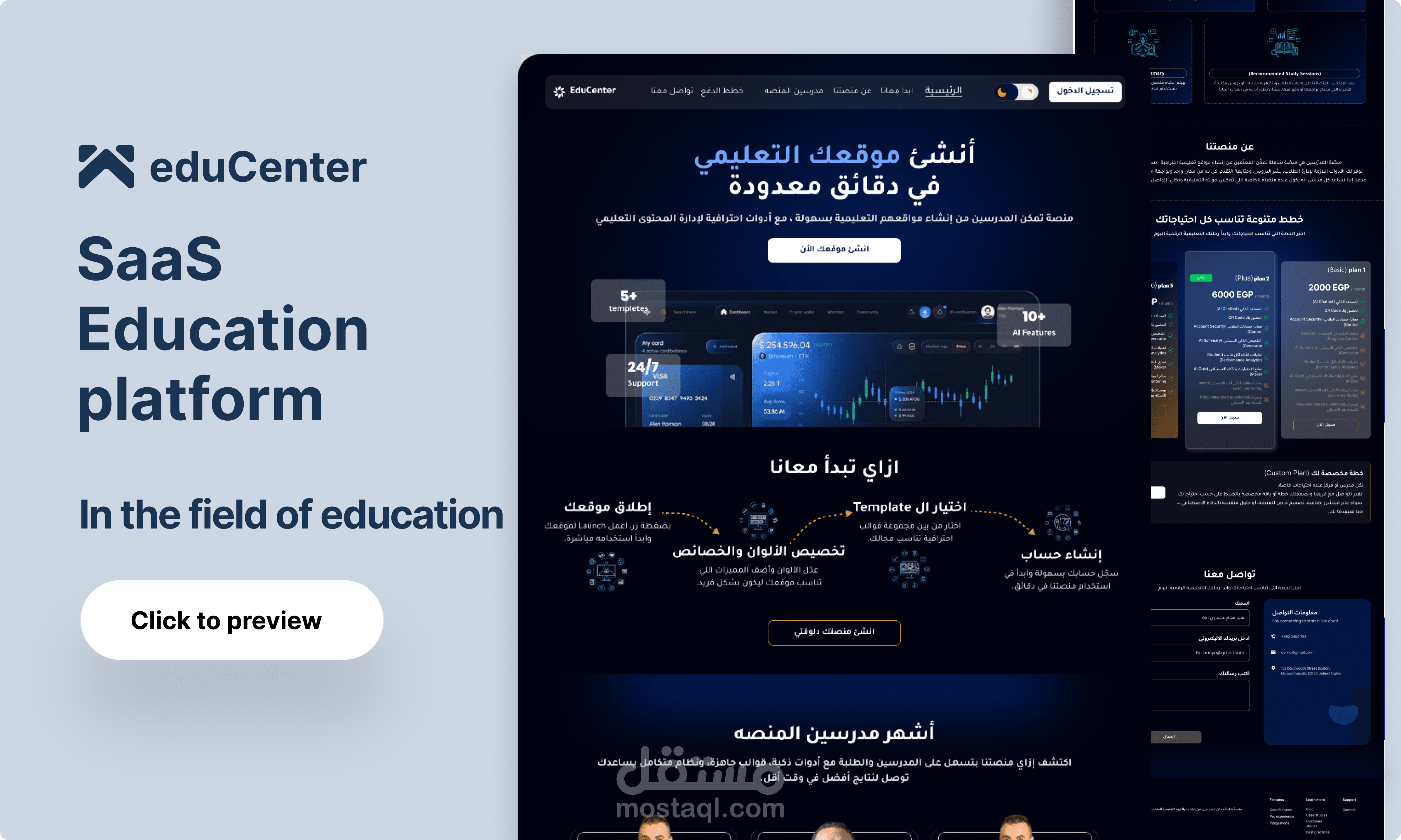 منصة تعليمية متكاملة متعددة المستأجرين (SaaS) مدعومة بالذكاء الاصطناعي