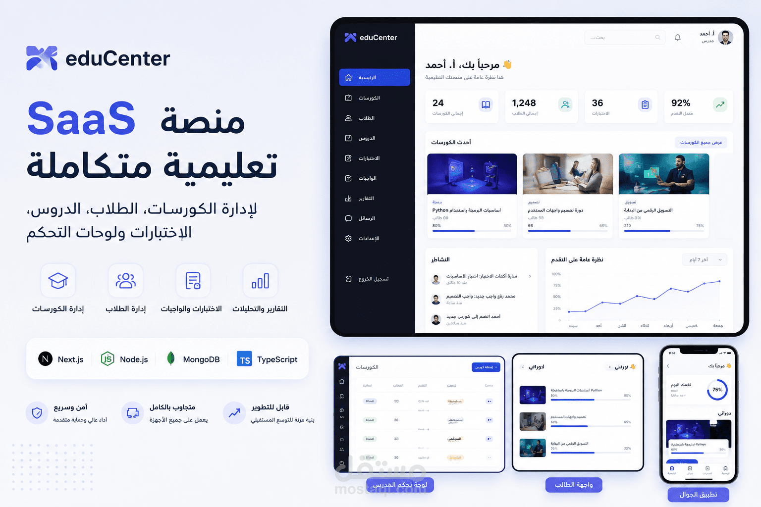 منصة تعليمية متكاملة للمدرسين بنظام SaaS لإدارة الكورسات والطلاب والاختبارات